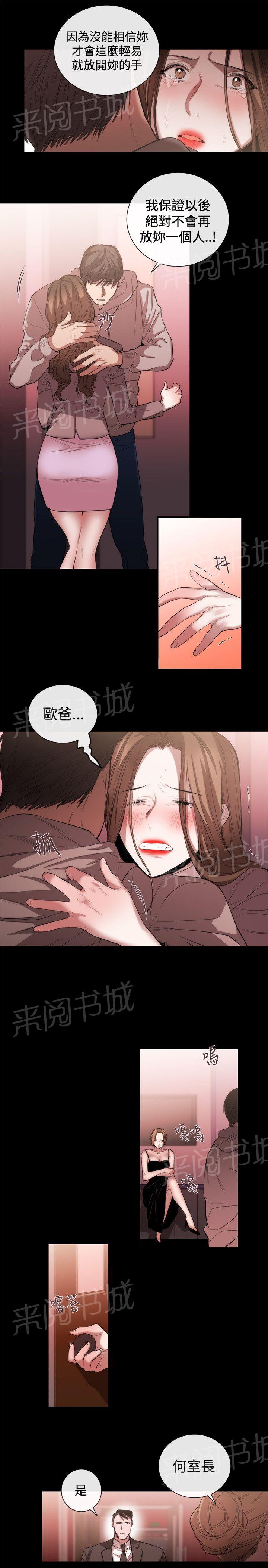 《假面复仇记》漫画最新章节第39话 渴望幸福免费下拉式在线观看章节第【11】张图片