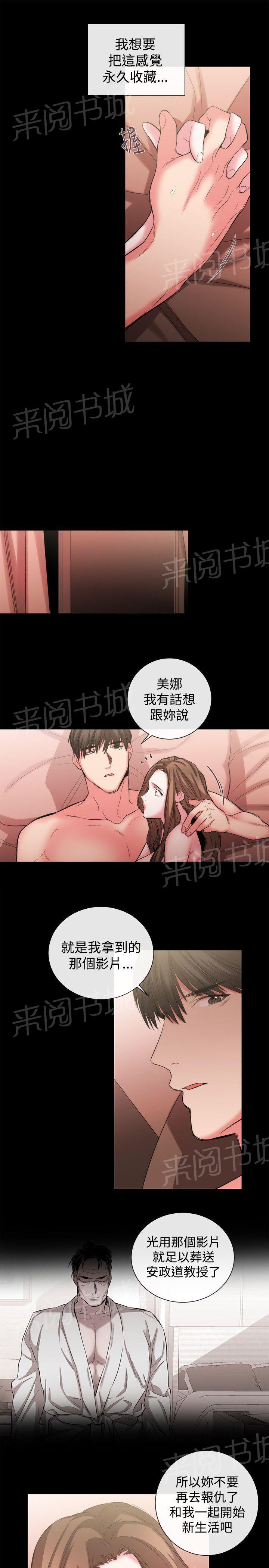 《假面复仇记》漫画最新章节第39话 渴望幸福免费下拉式在线观看章节第【6】张图片