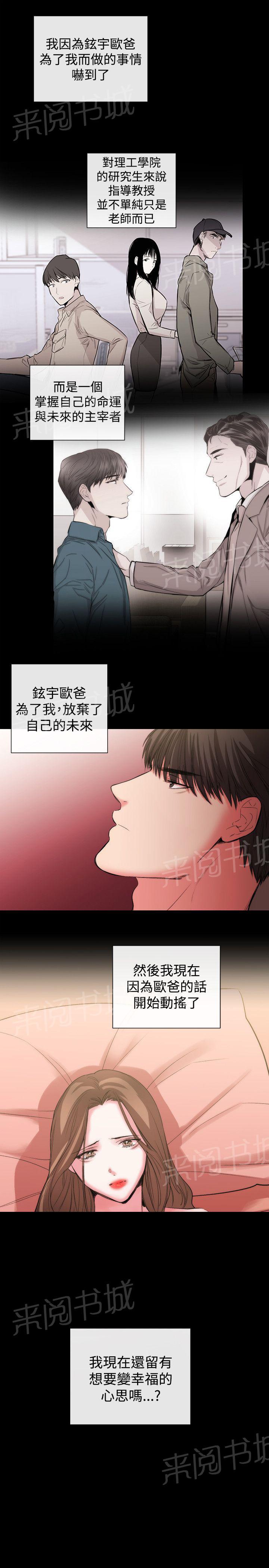 《假面复仇记》漫画最新章节第39话 渴望幸福免费下拉式在线观看章节第【4】张图片