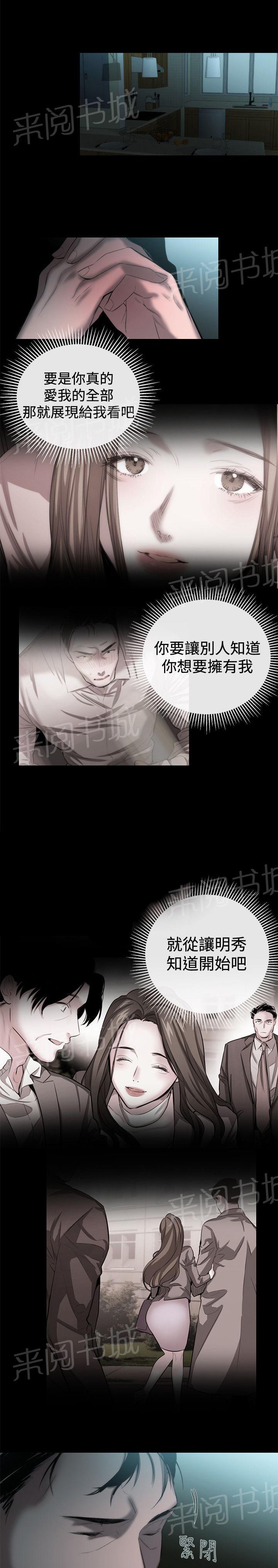 《假面复仇记》漫画最新章节第39话 渴望幸福免费下拉式在线观看章节第【3】张图片