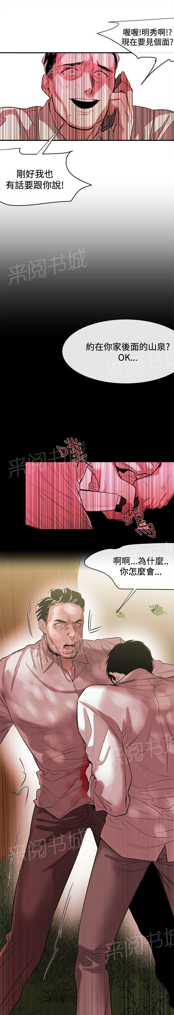 《假面复仇记》漫画最新章节第41话 因果报应（完结）免费下拉式在线观看章节第【13】张图片