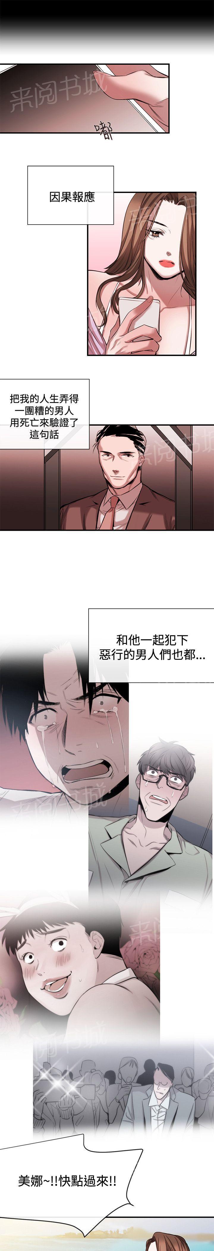 《假面复仇记》漫画最新章节第41话 因果报应（完结）免费下拉式在线观看章节第【5】张图片