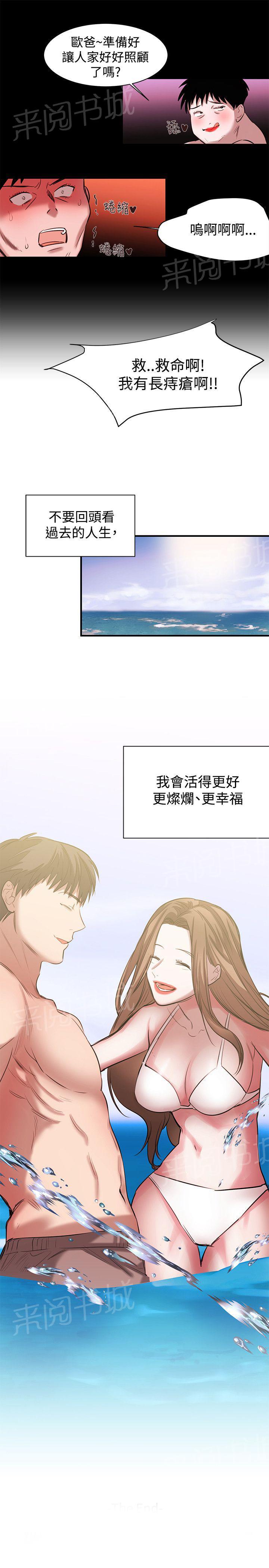 《假面复仇记》漫画最新章节第41话 因果报应（完结）免费下拉式在线观看章节第【1】张图片