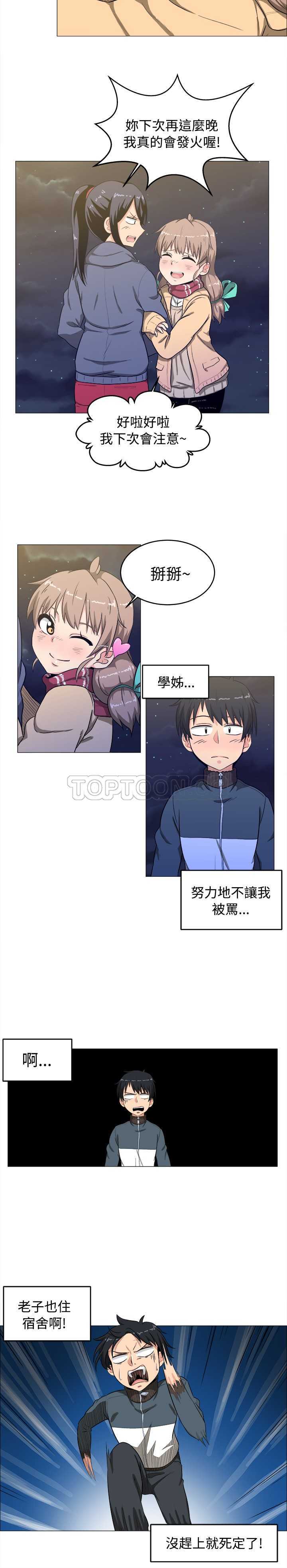 《我真的不是萝莉控》漫画最新章节第3话免费下拉式在线观看章节第【11】张图片