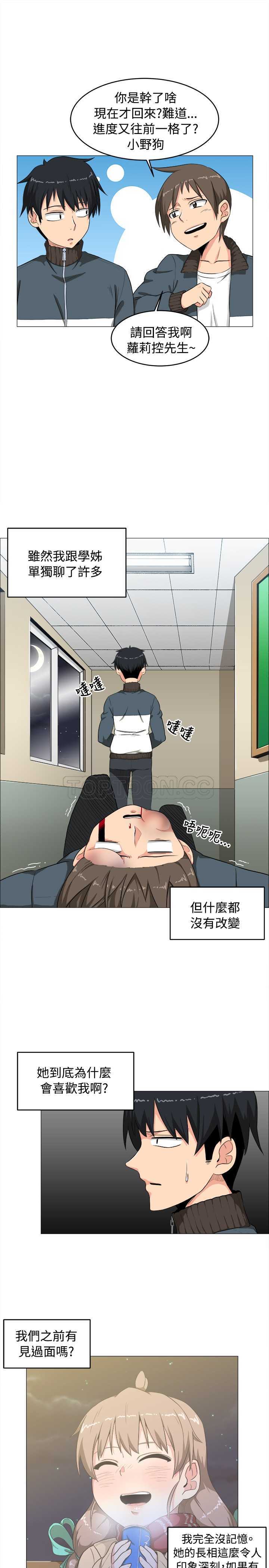 《我真的不是萝莉控》漫画最新章节第3话免费下拉式在线观看章节第【8】张图片