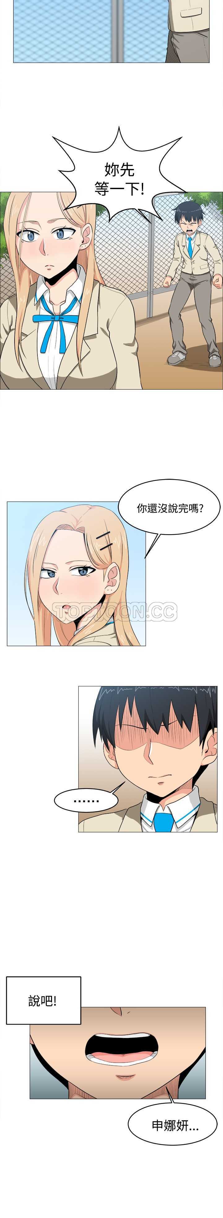 《我真的不是萝莉控》漫画最新章节第5话免费下拉式在线观看章节第【12】张图片