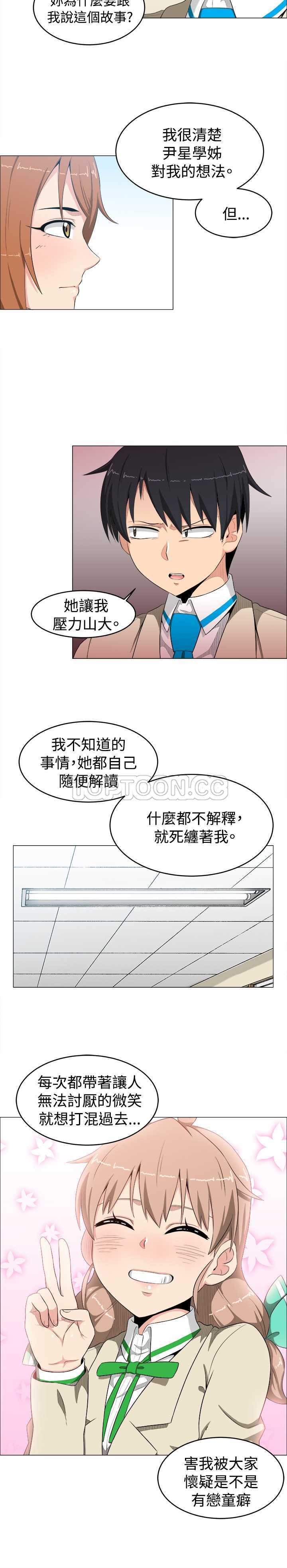 《我真的不是萝莉控》漫画最新章节第9话免费下拉式在线观看章节第【18】张图片