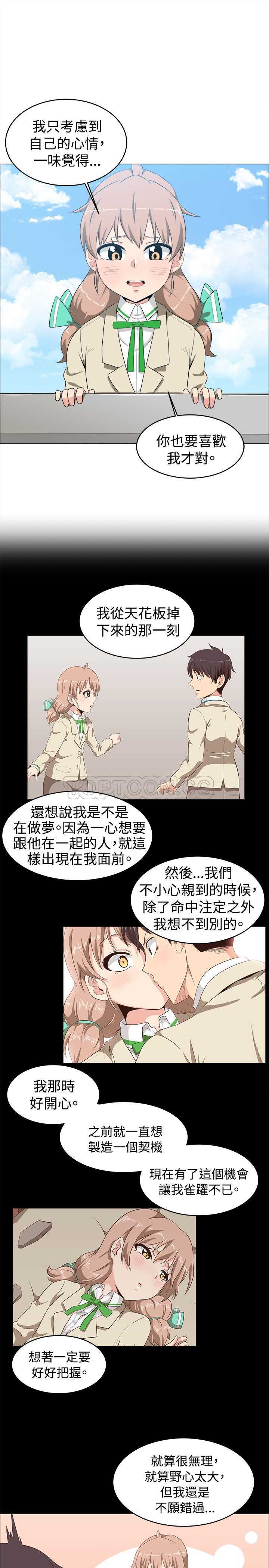 《我真的不是萝莉控》漫画最新章节第10话免费下拉式在线观看章节第【15】张图片