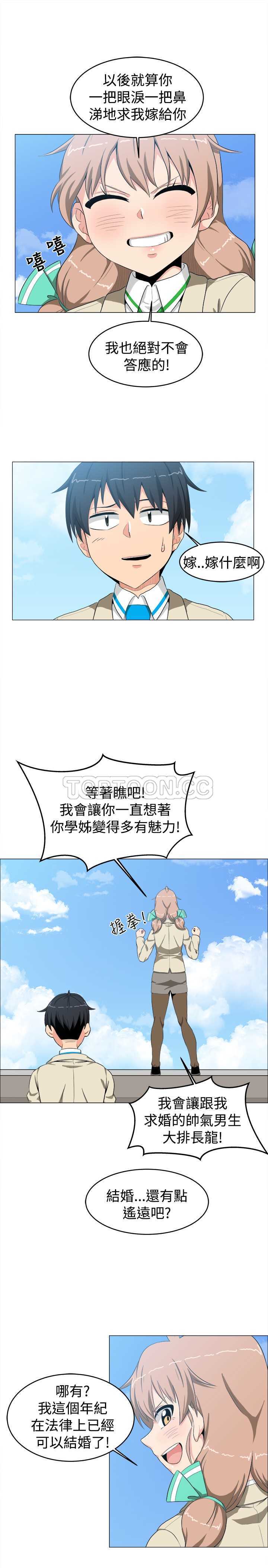 《我真的不是萝莉控》漫画最新章节第10话免费下拉式在线观看章节第【9】张图片