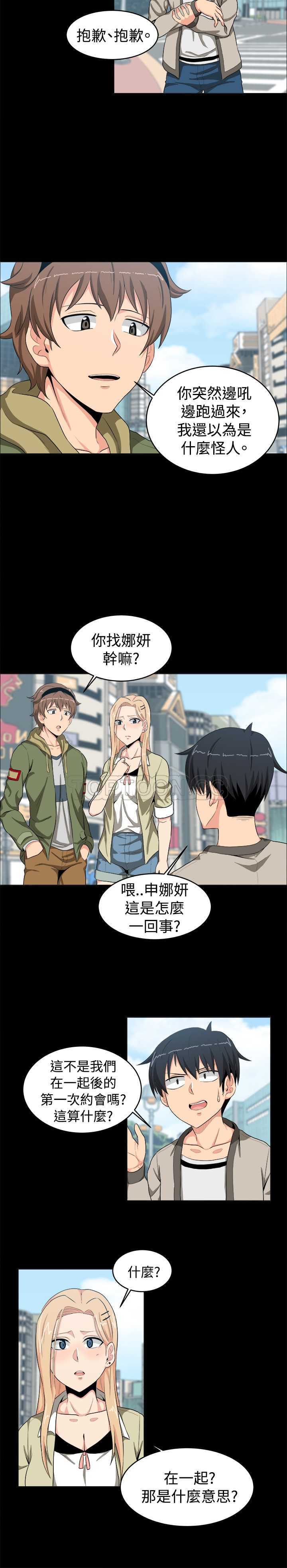 《我真的不是萝莉控》漫画最新章节第12话免费下拉式在线观看章节第【11】张图片