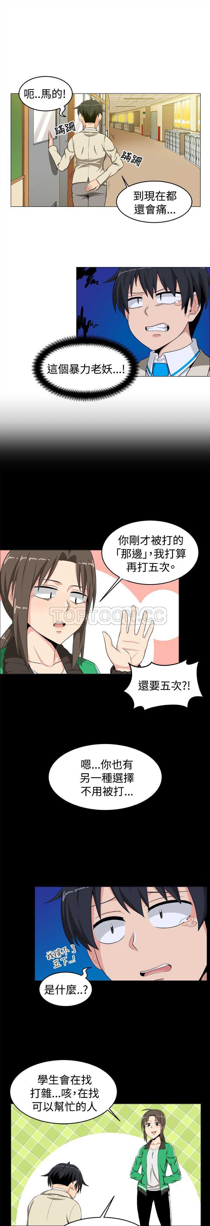 《我真的不是萝莉控》漫画最新章节第13话免费下拉式在线观看章节第【4】张图片