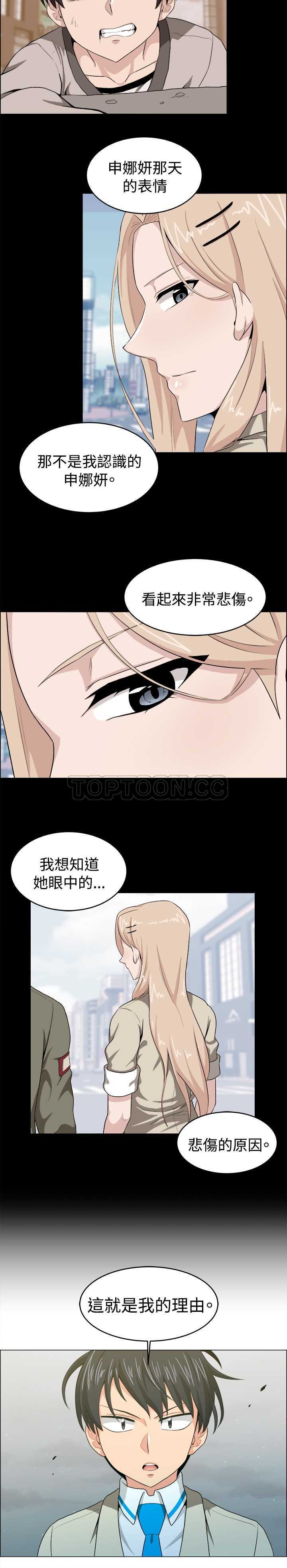 《我真的不是萝莉控》漫画最新章节第16话免费下拉式在线观看章节第【10】张图片