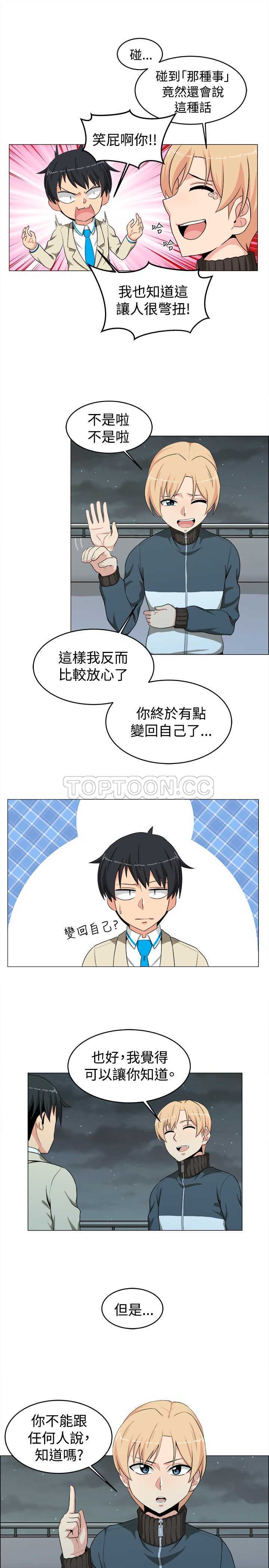 《我真的不是萝莉控》漫画最新章节第16话免费下拉式在线观看章节第【7】张图片