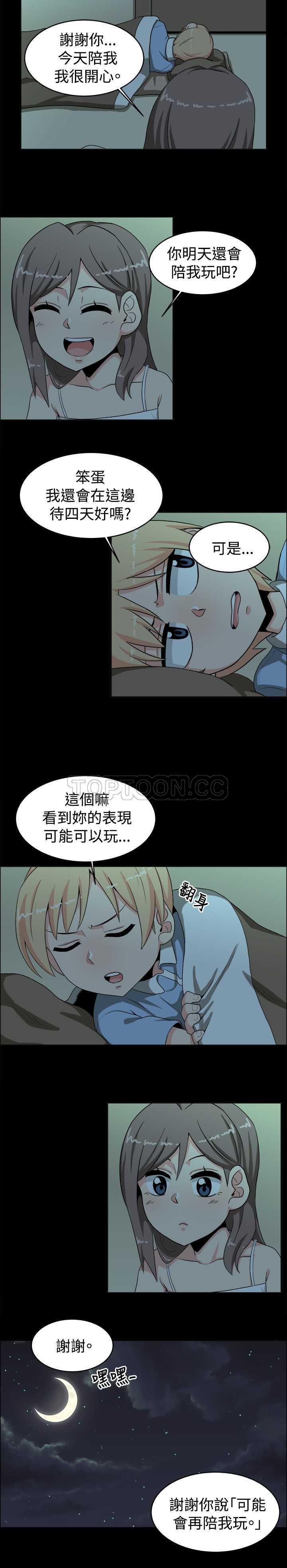 《我真的不是萝莉控》漫画最新章节第18话免费下拉式在线观看章节第【7】张图片