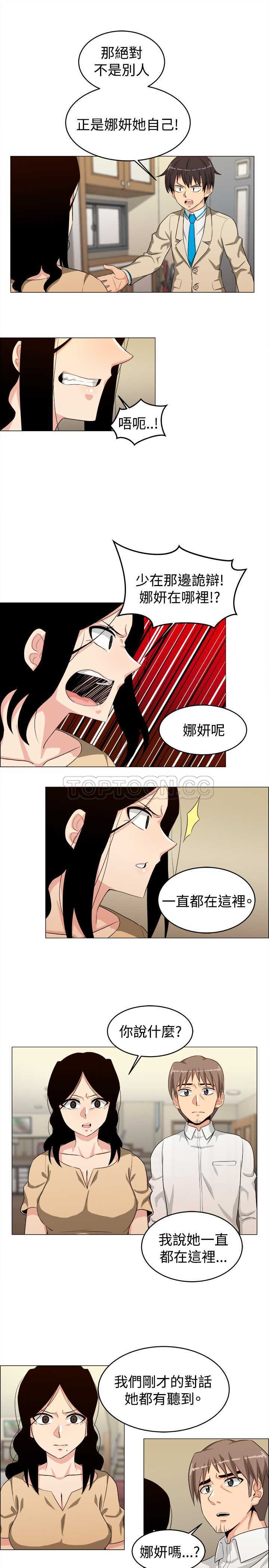 《我真的不是萝莉控》漫画最新章节第24话免费下拉式在线观看章节第【3】张图片