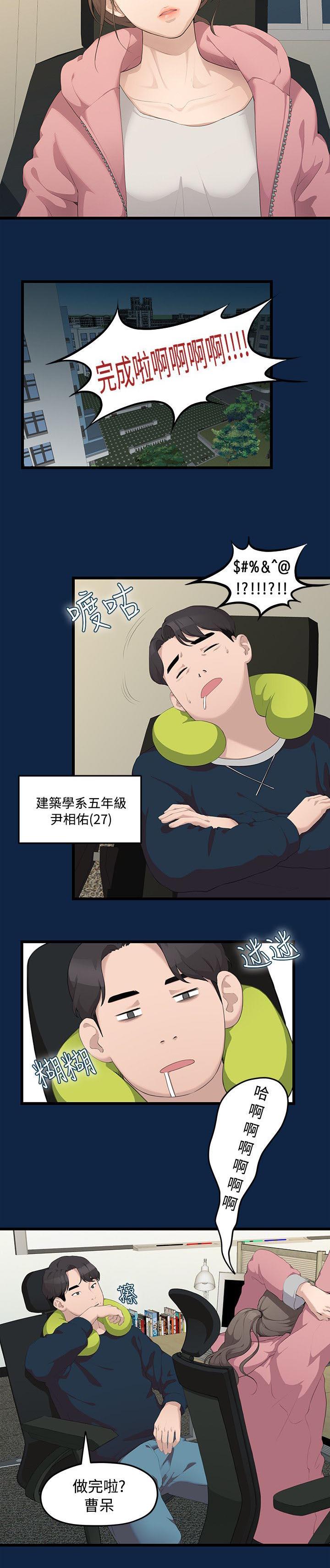 《毕业分手季》漫画最新章节第1话 大干一场免费下拉式在线观看章节第【8】张图片