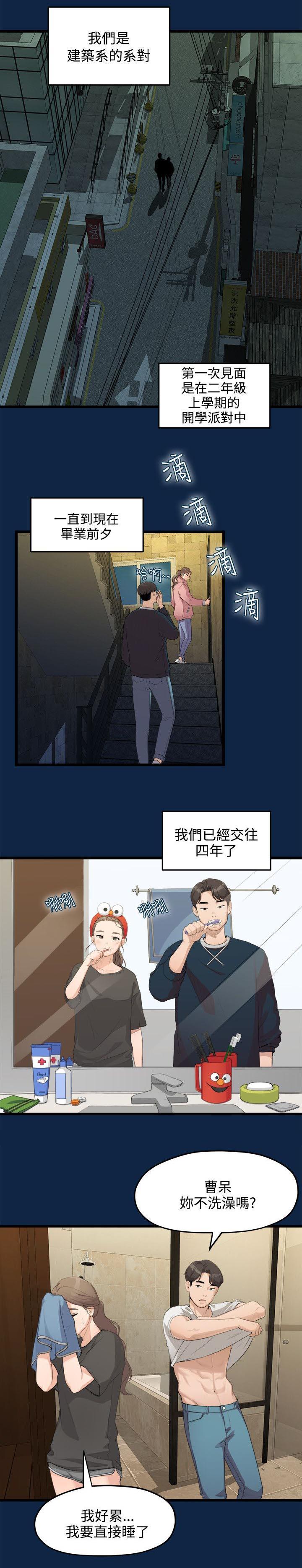 《毕业分手季》漫画最新章节第1话 大干一场免费下拉式在线观看章节第【5】张图片