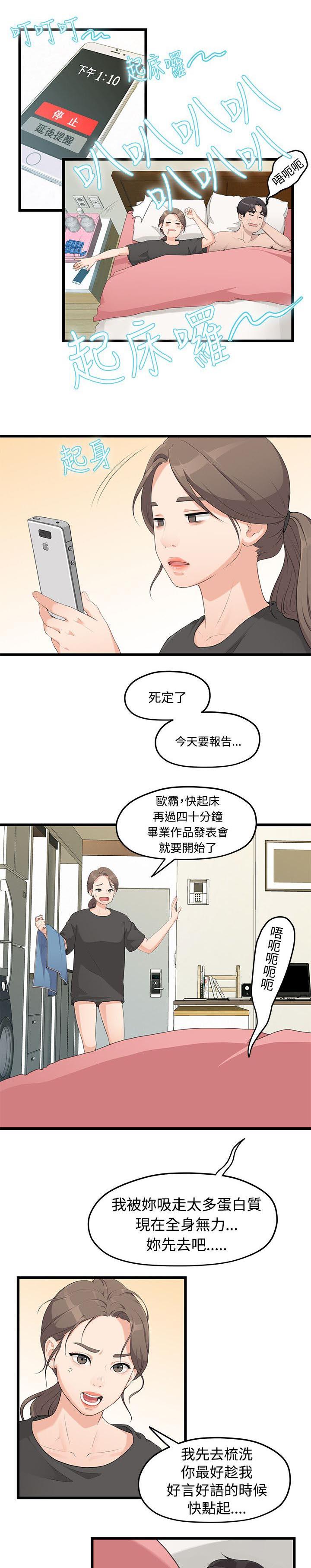 《毕业分手季》漫画最新章节第2话 毕业报告免费下拉式在线观看章节第【8】张图片