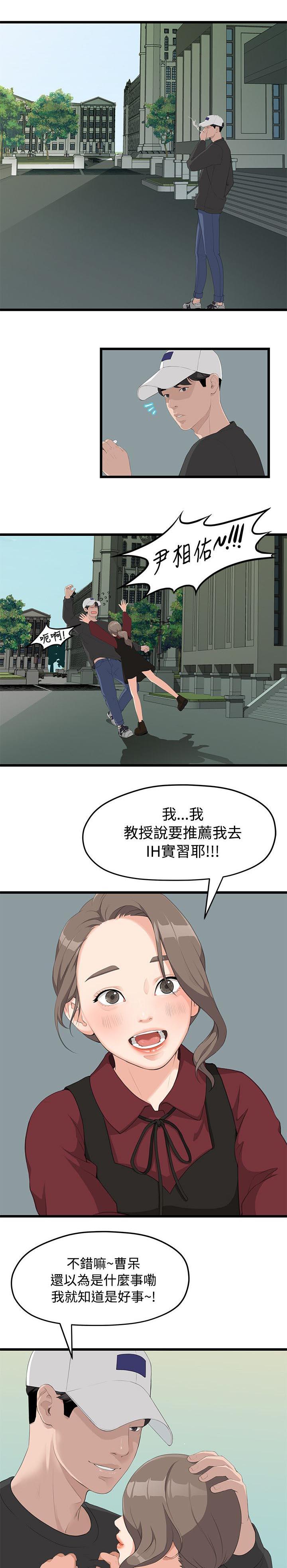 《毕业分手季》漫画最新章节第3话 裂痕免费下拉式在线观看章节第【4】张图片