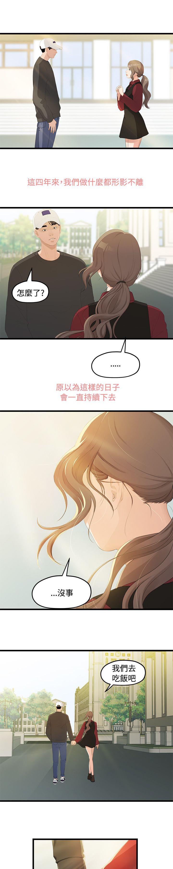 《毕业分手季》漫画最新章节第3话 裂痕免费下拉式在线观看章节第【2】张图片