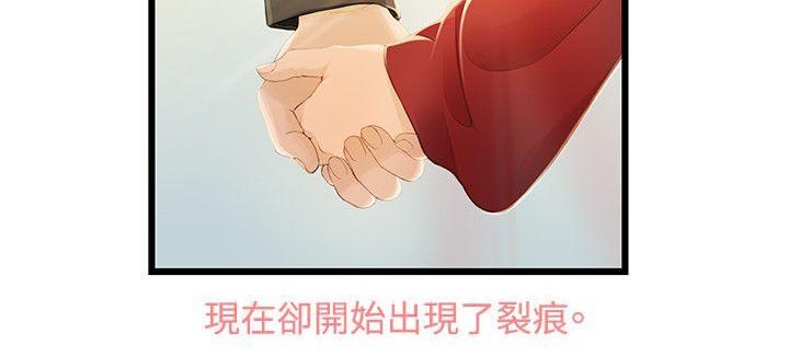 《毕业分手季》漫画最新章节第3话 裂痕免费下拉式在线观看章节第【1】张图片