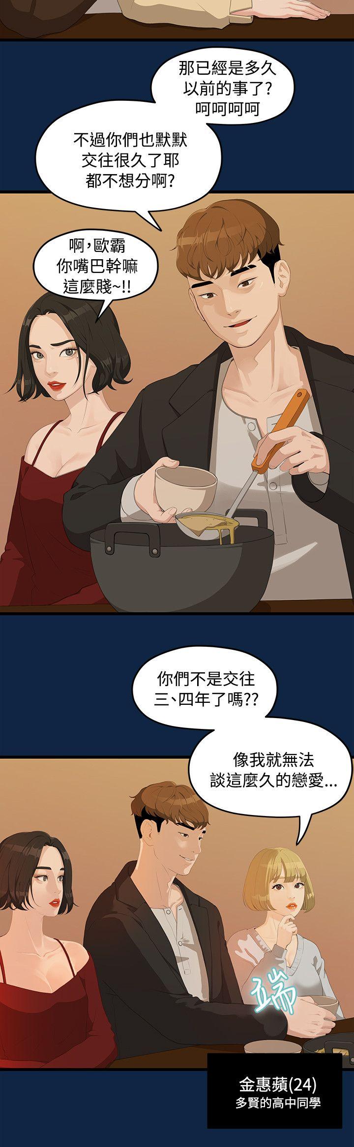 《毕业分手季》漫画最新章节第4话 庆祝会免费下拉式在线观看章节第【8】张图片