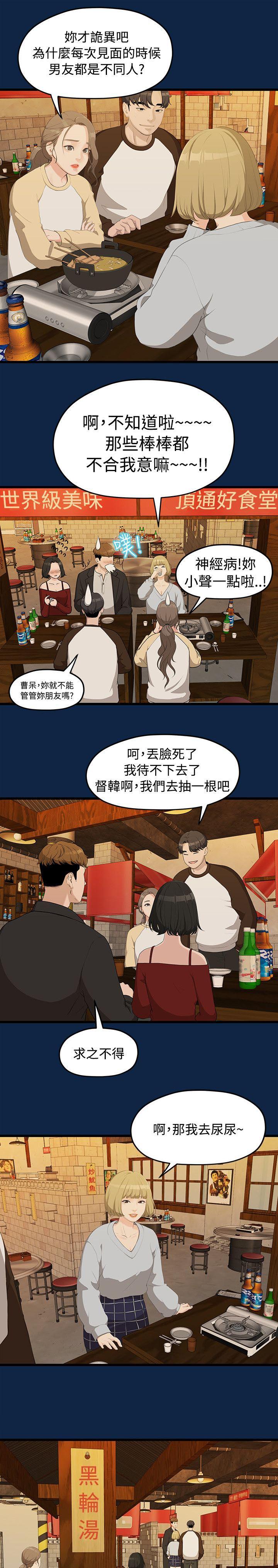 《毕业分手季》漫画最新章节第4话 庆祝会免费下拉式在线观看章节第【7】张图片