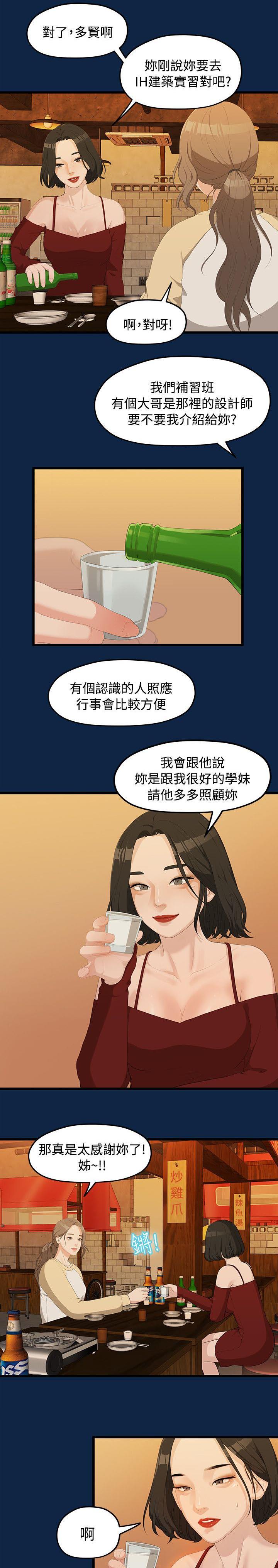 《毕业分手季》漫画最新章节第4话 庆祝会免费下拉式在线观看章节第【5】张图片