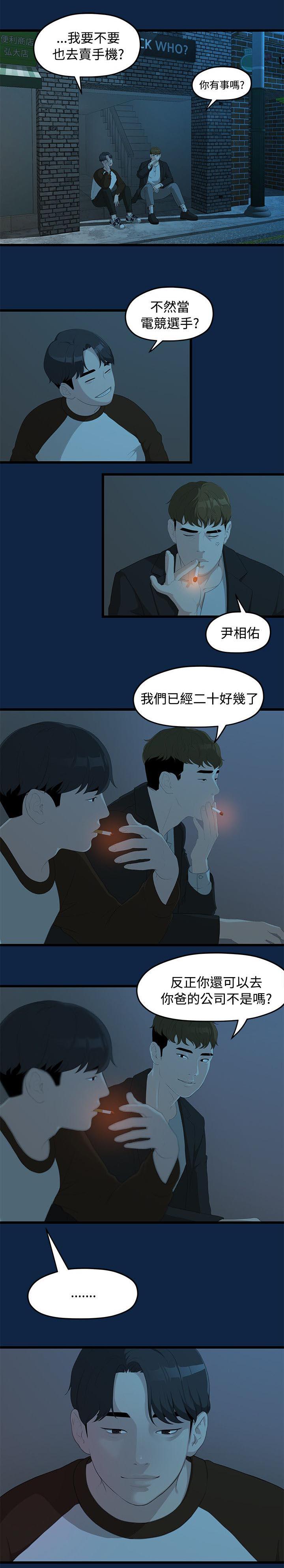 《毕业分手季》漫画最新章节第4话 庆祝会免费下拉式在线观看章节第【3】张图片