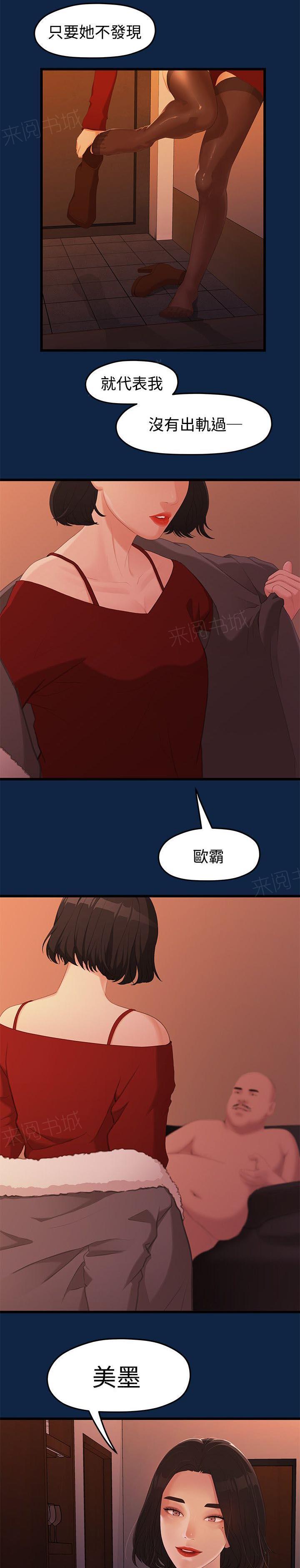 《毕业分手季》漫画最新章节第6话 隐秘的关系免费下拉式在线观看章节第【6】张图片