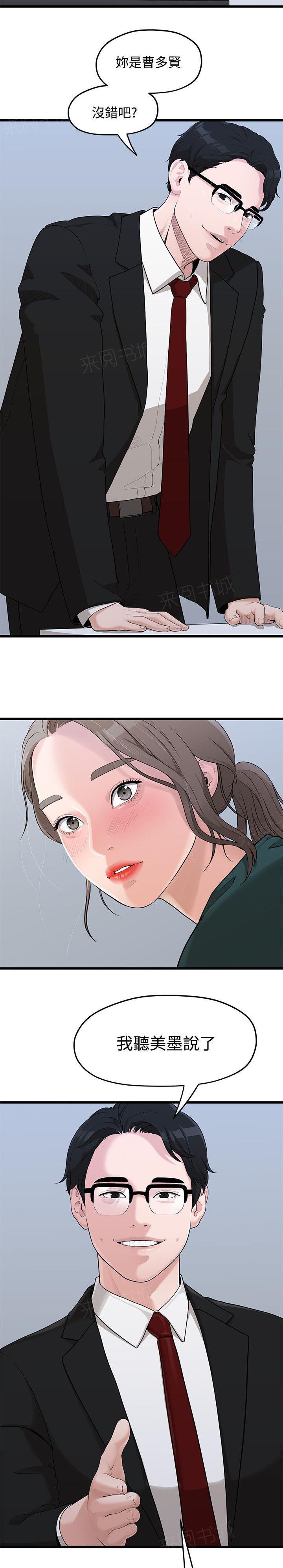 《毕业分手季》漫画最新章节第8话 代理免费下拉式在线观看章节第【4】张图片