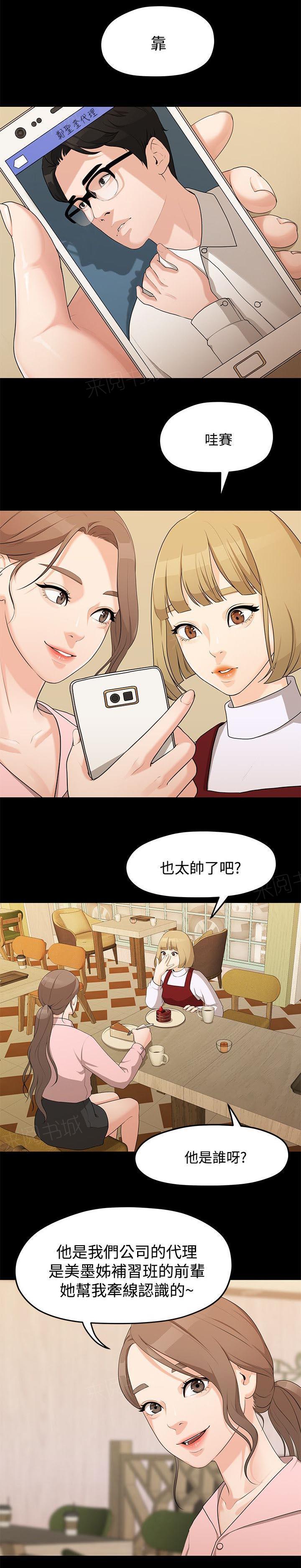 《毕业分手季》漫画最新章节第8话 代理免费下拉式在线观看章节第【2】张图片