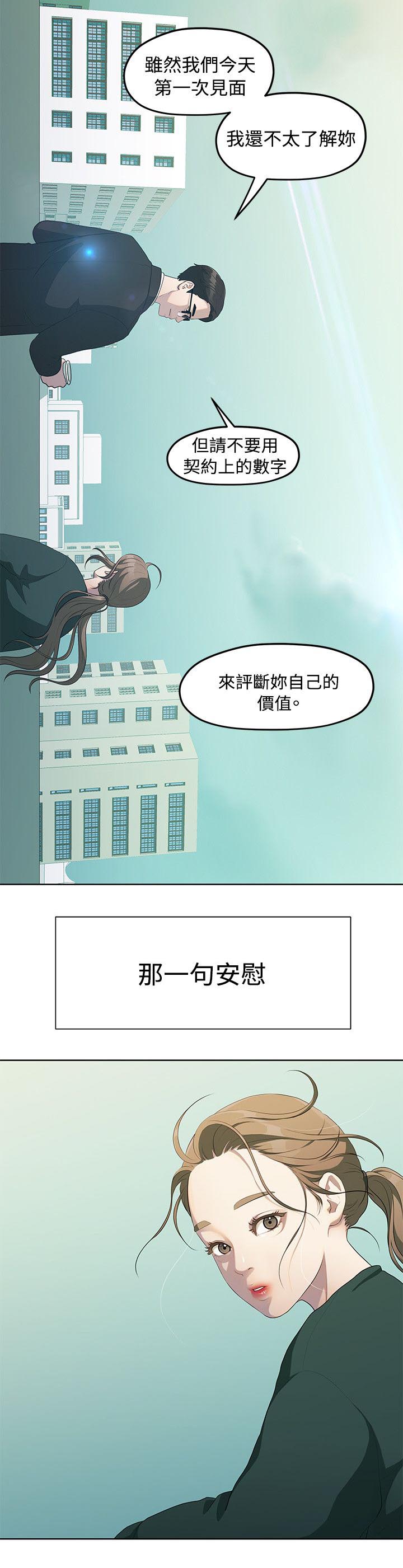 《毕业分手季》漫画最新章节第10话 那一句安慰免费下拉式在线观看章节第【9】张图片