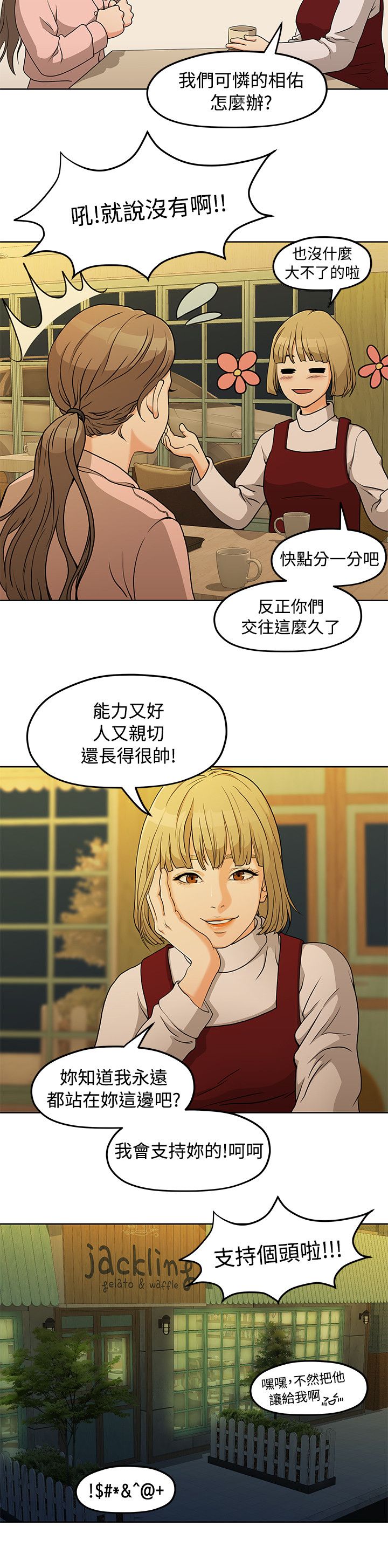 《毕业分手季》漫画最新章节第10话 那一句安慰免费下拉式在线观看章节第【7】张图片