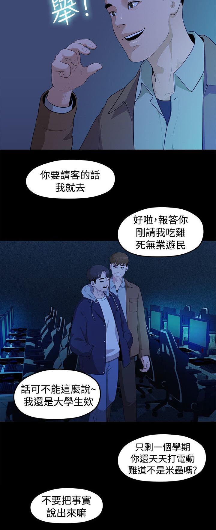 《毕业分手季》漫画最新章节第10话 那一句安慰免费下拉式在线观看章节第【2】张图片