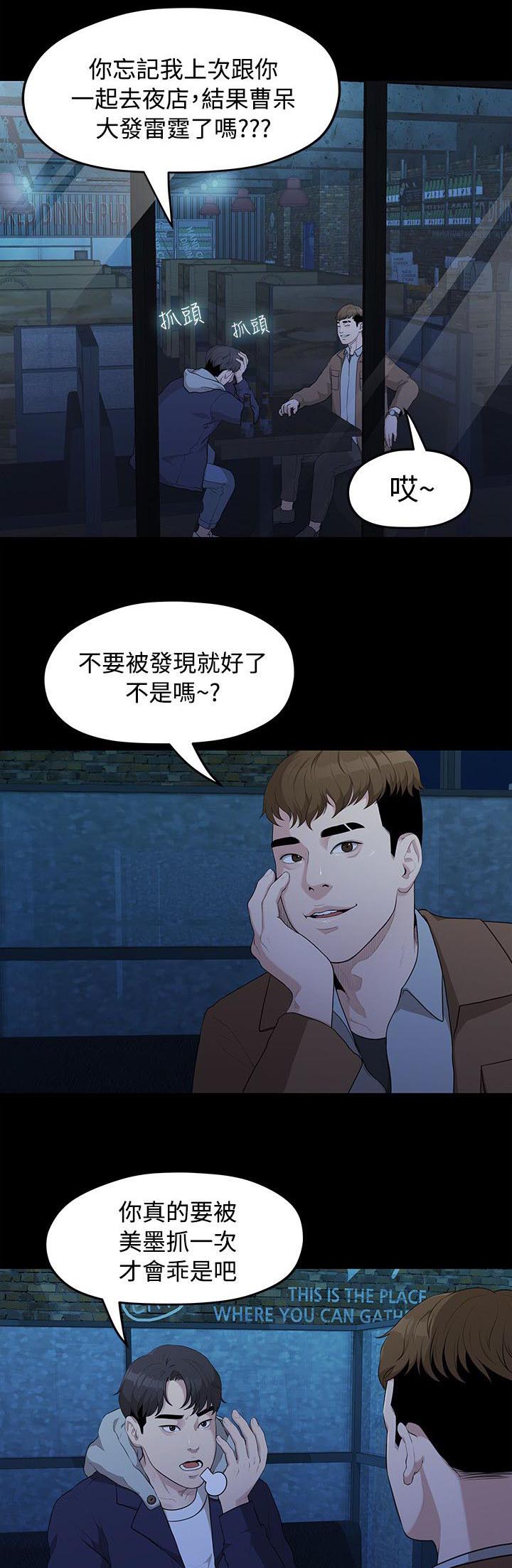 《毕业分手季》漫画最新章节第11话 单身酒吧免费下拉式在线观看章节第【10】张图片