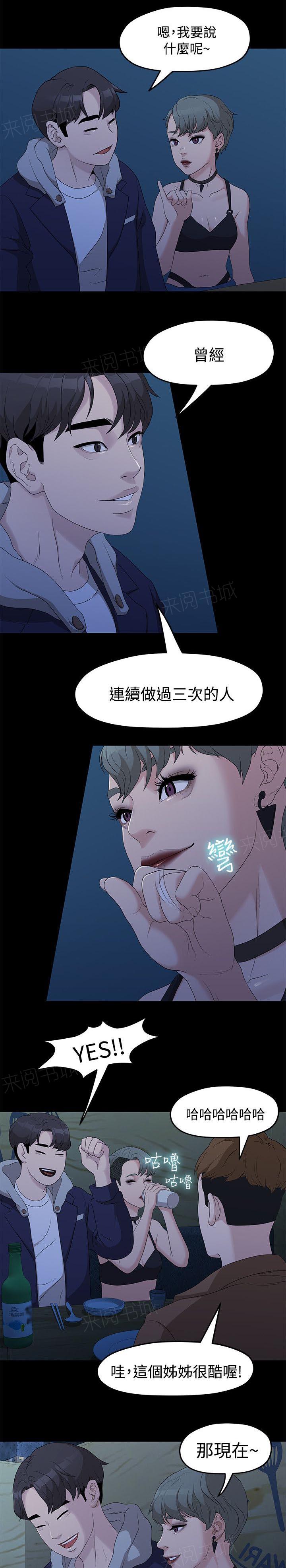 《毕业分手季》漫画最新章节第12话 连续三次免费下拉式在线观看章节第【4】张图片