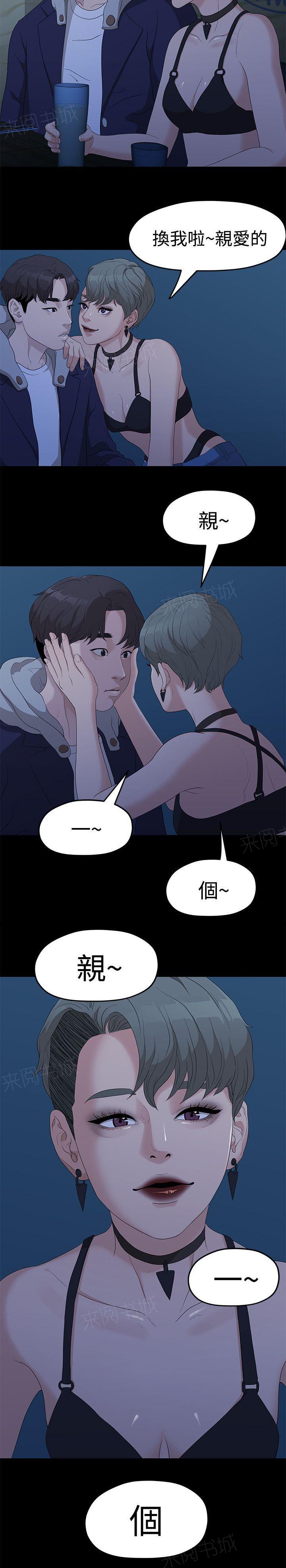 《毕业分手季》漫画最新章节第12话 连续三次免费下拉式在线观看章节第【3】张图片