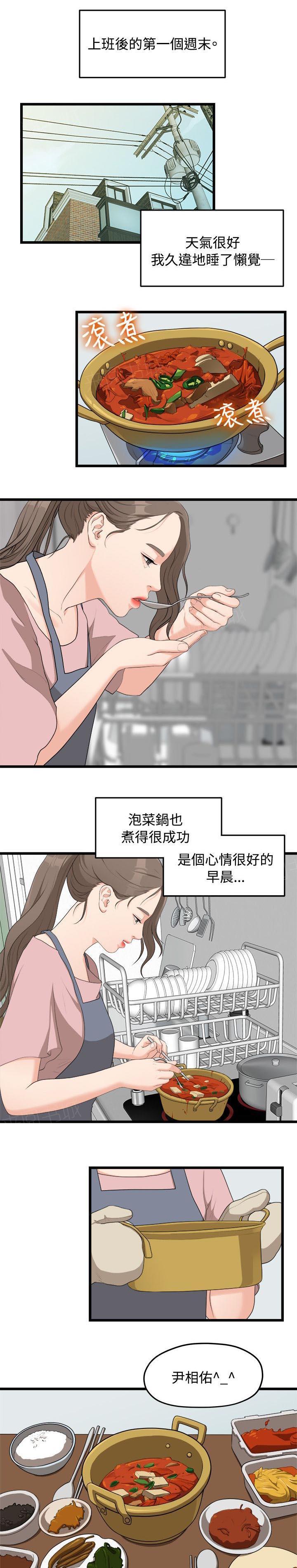 《毕业分手季》漫画最新章节第13话 逼问免费下拉式在线观看章节第【8】张图片