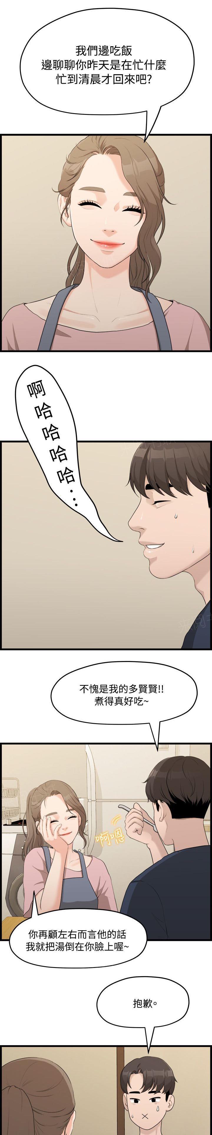 《毕业分手季》漫画最新章节第13话 逼问免费下拉式在线观看章节第【6】张图片