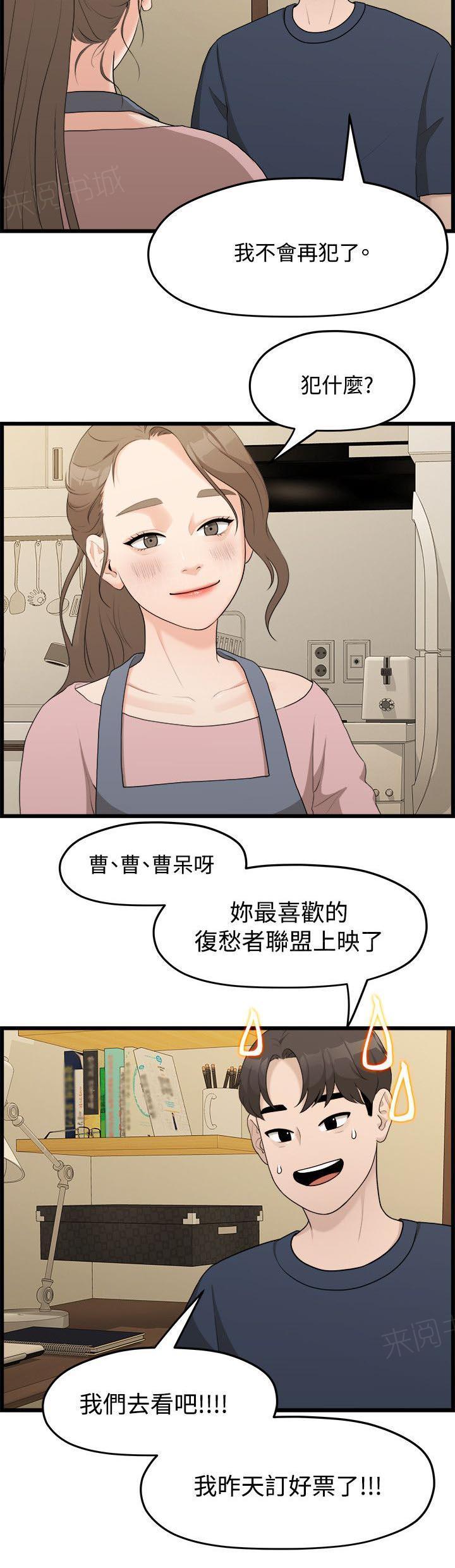 《毕业分手季》漫画最新章节第13话 逼问免费下拉式在线观看章节第【5】张图片