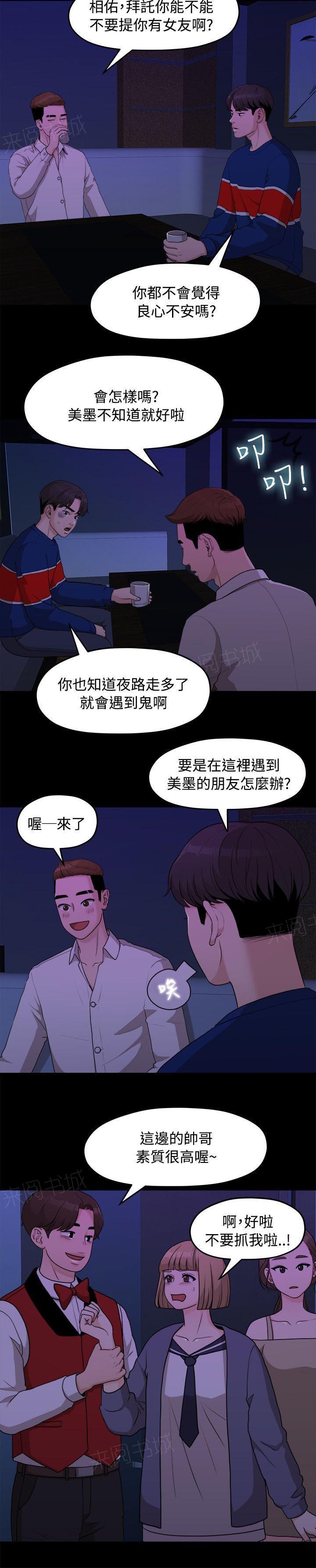 《毕业分手季》漫画最新章节第15话 三年前免费下拉式在线观看章节第【7】张图片