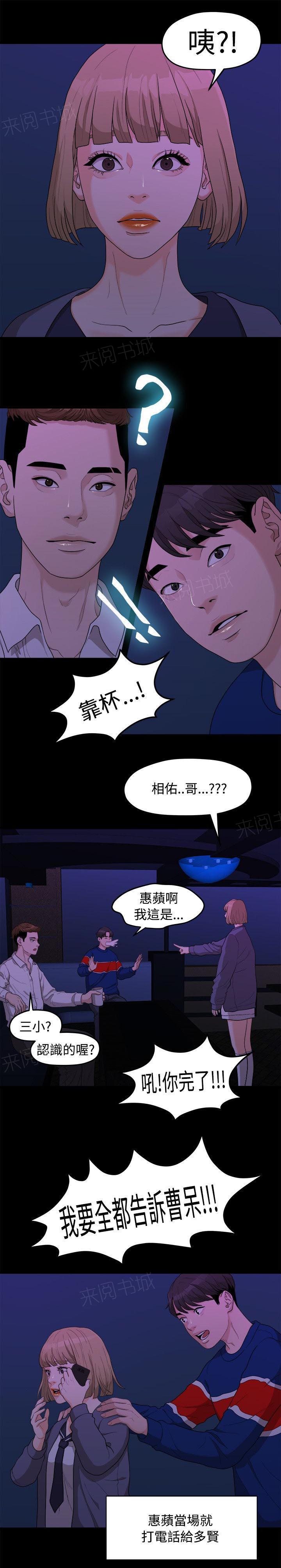 《毕业分手季》漫画最新章节第15话 三年前免费下拉式在线观看章节第【6】张图片