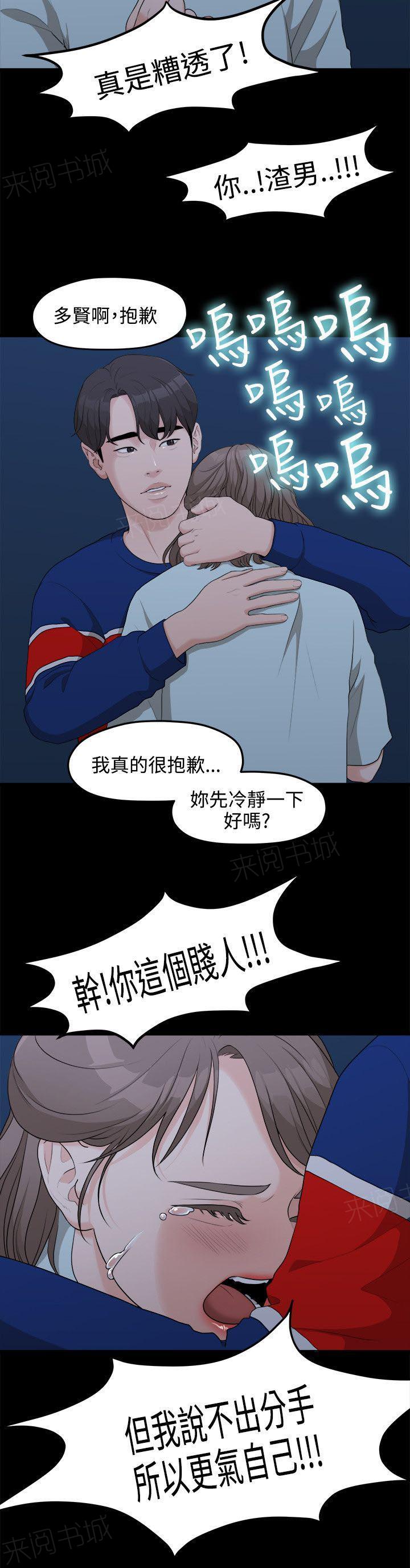 《毕业分手季》漫画最新章节第15话 三年前免费下拉式在线观看章节第【3】张图片