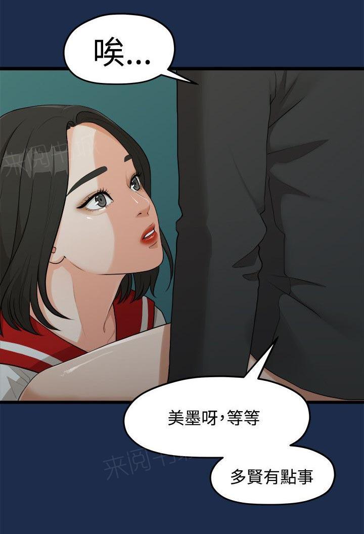 《毕业分手季》漫画最新章节第16话 多贤的来电免费下拉式在线观看章节第【11】张图片