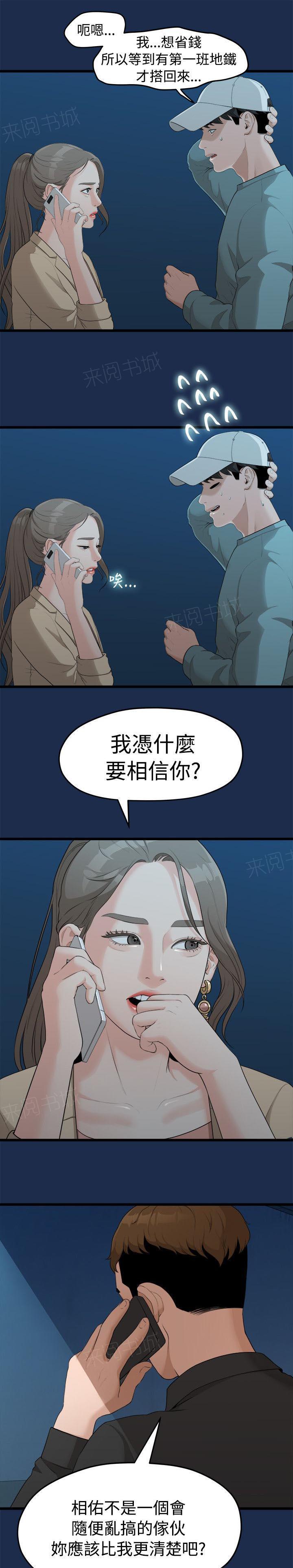 《毕业分手季》漫画最新章节第16话 多贤的来电免费下拉式在线观看章节第【8】张图片