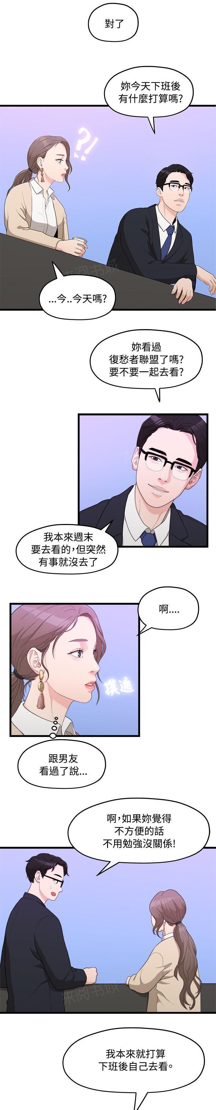 《毕业分手季》漫画最新章节第18话 一样的想法免费下拉式在线观看章节第【3】张图片