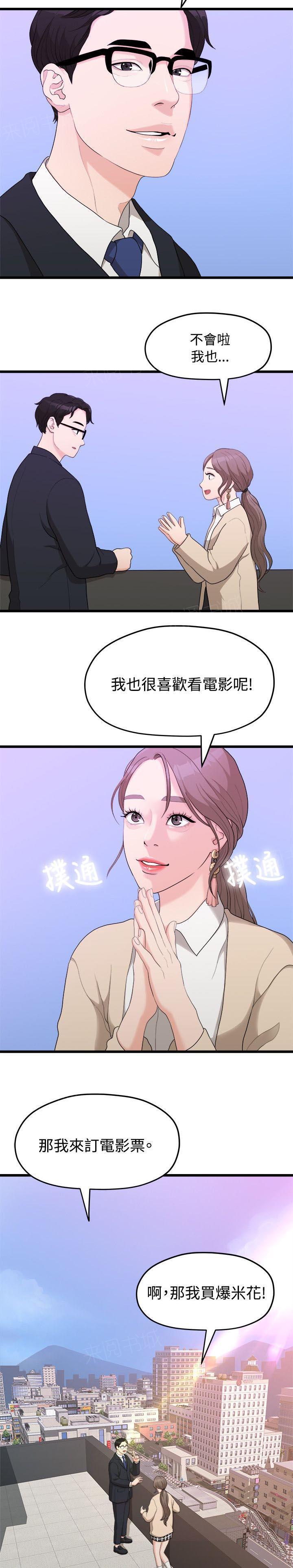 《毕业分手季》漫画最新章节第18话 一样的想法免费下拉式在线观看章节第【2】张图片