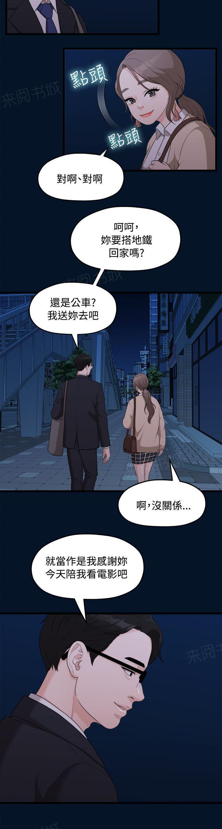 《毕业分手季》漫画最新章节第19话 看电影免费下拉式在线观看章节第【5】张图片