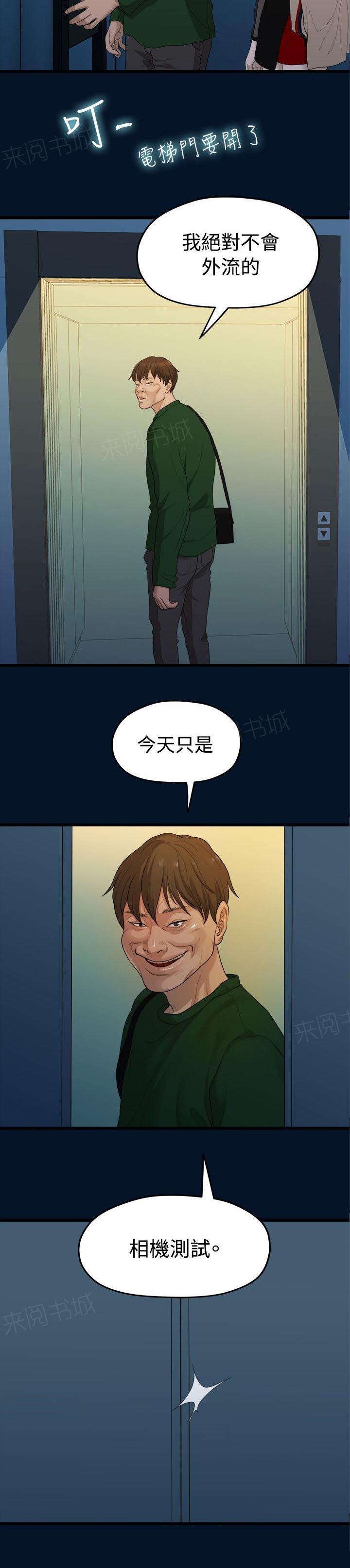 《毕业分手季》漫画最新章节第21话 相机测试免费下拉式在线观看章节第【1】张图片